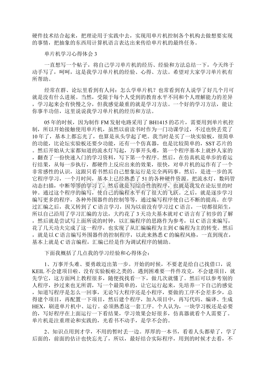 单片机学习心得体会.docx_第3页