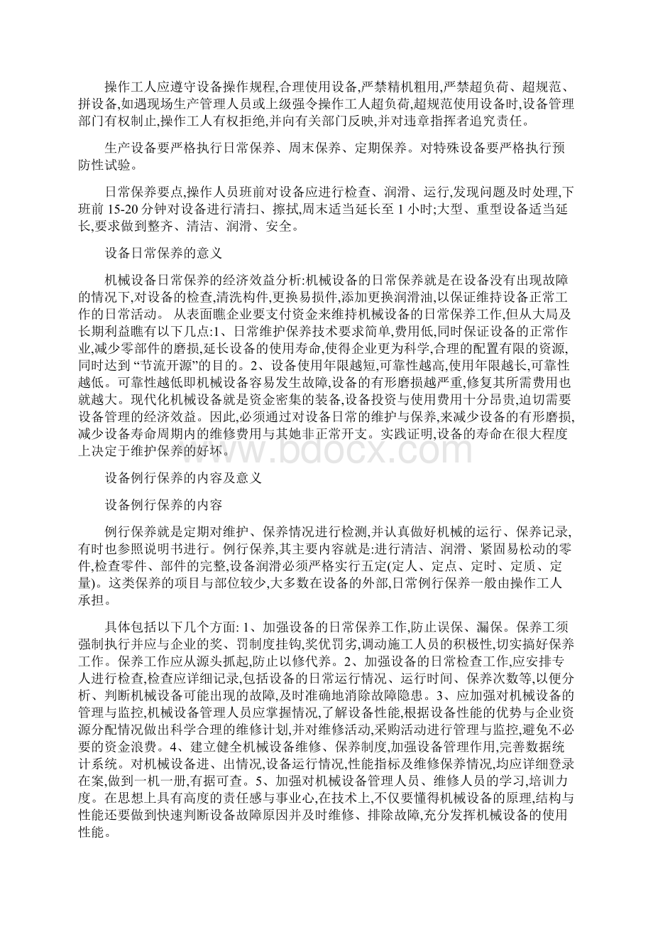 设备维护保养的概念和意义Word格式文档下载.docx_第2页