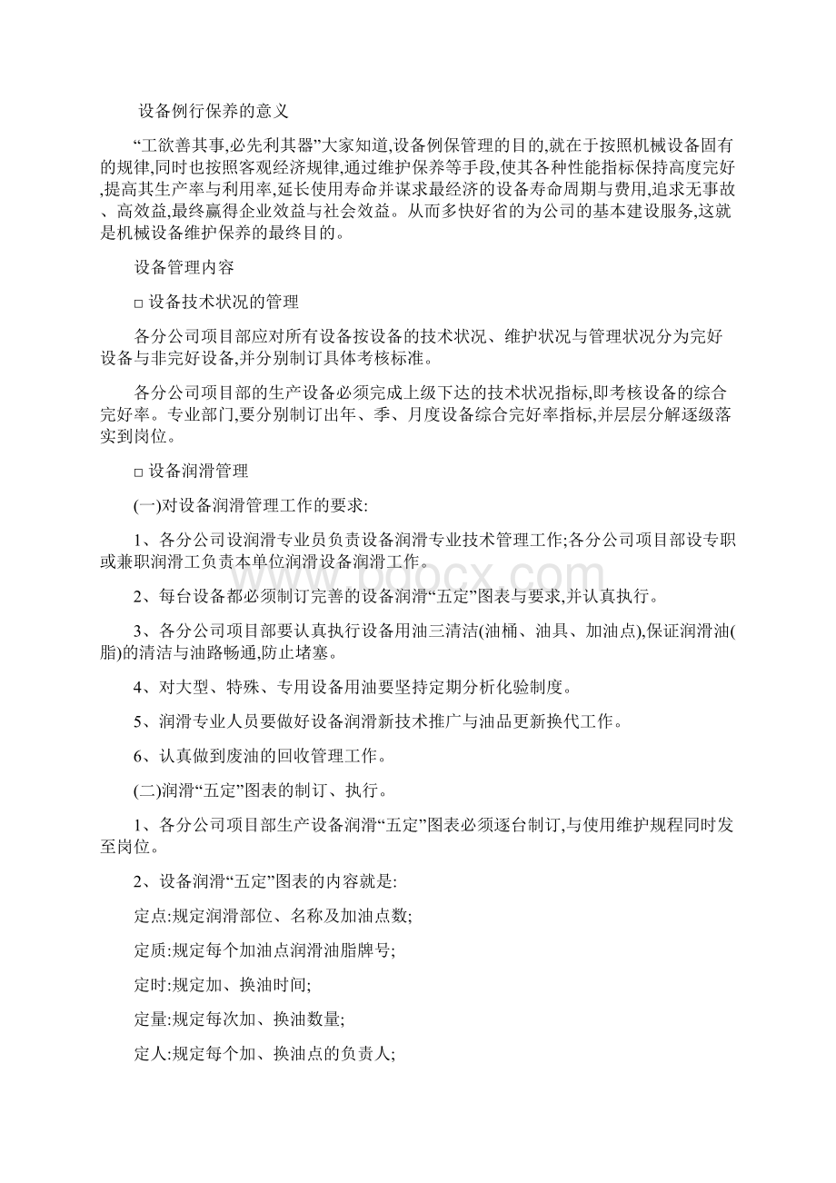 设备维护保养的概念和意义Word格式文档下载.docx_第3页