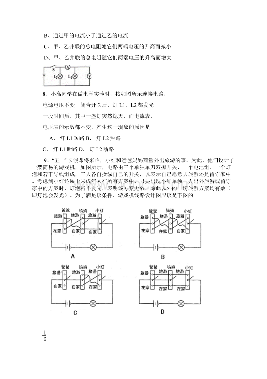 湖北省武汉市新洲区学年度九年级物理月考试题 新人教版Word格式文档下载.docx_第3页