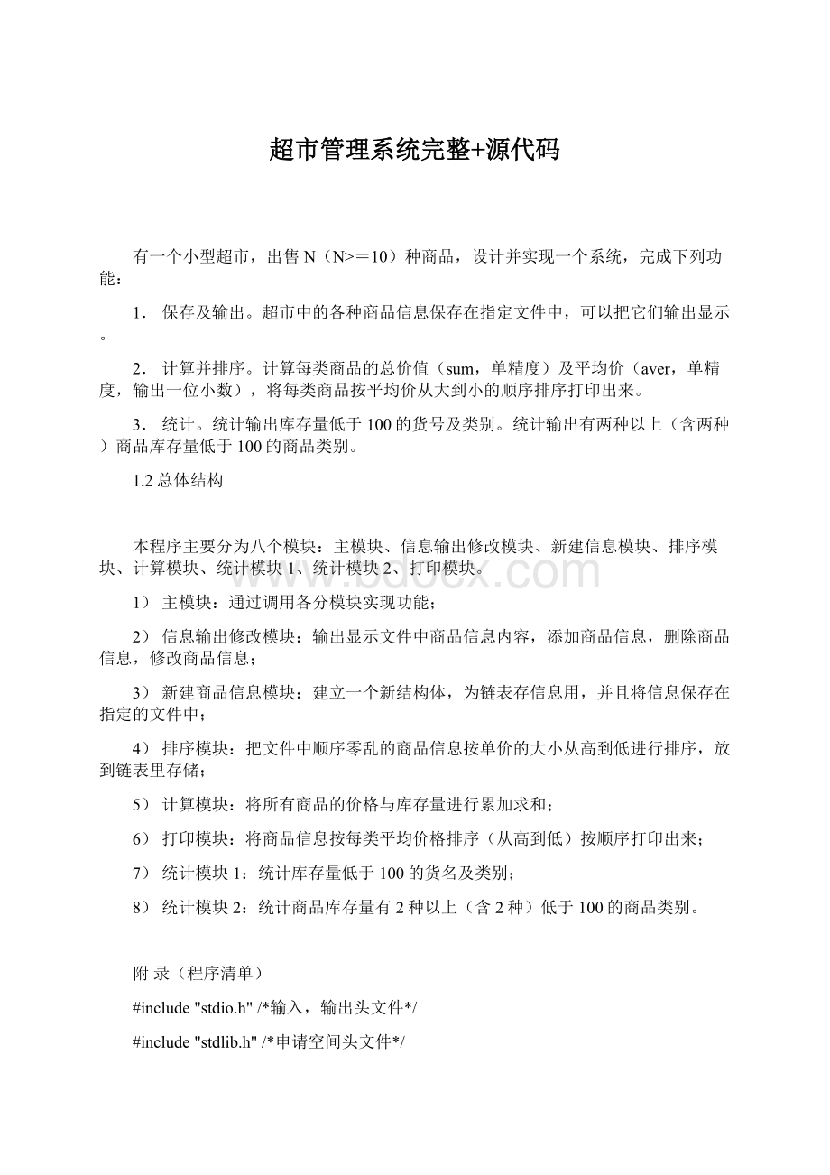 超市管理系统完整+源代码.docx