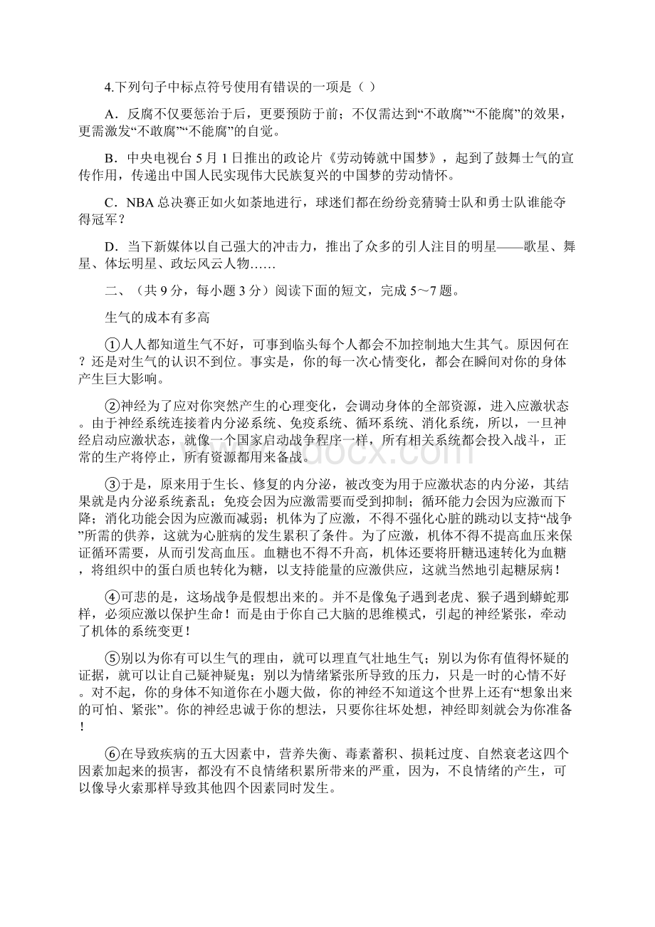 精品部编版八年级语文上学期 质量检测含答案.docx_第2页