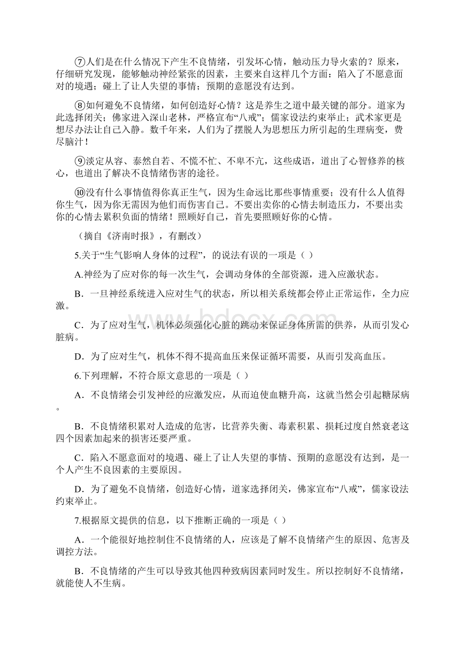 精品部编版八年级语文上学期 质量检测含答案.docx_第3页