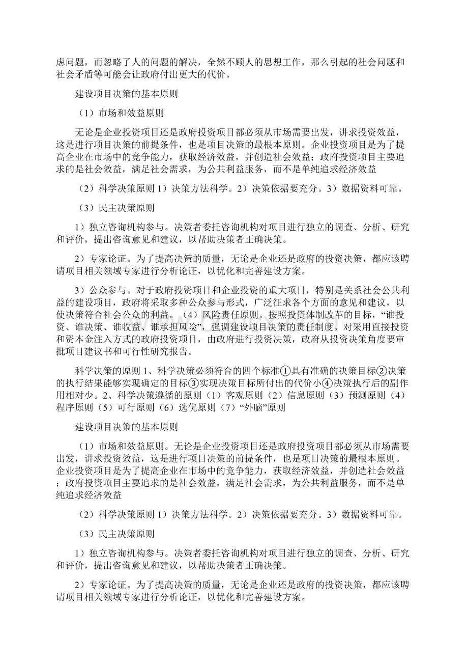 领导案例分析Word文档下载推荐.docx_第2页