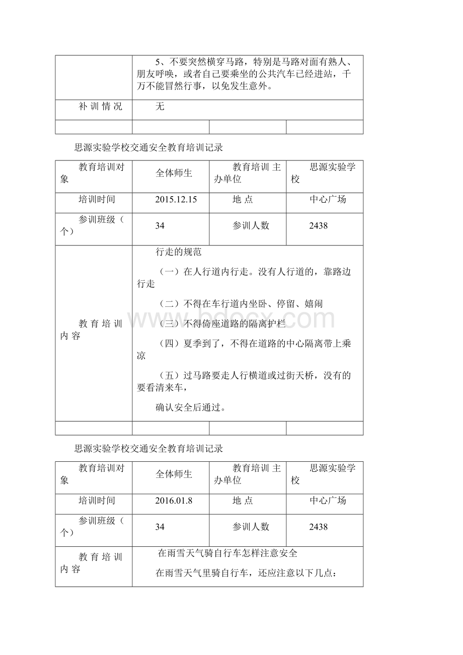 交通安全教育培训记录.docx_第3页