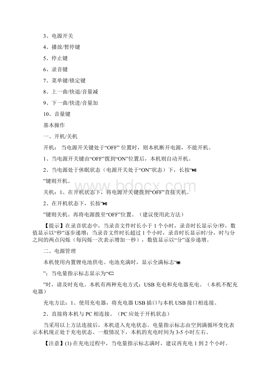 纽曼RV58录音笔说明书更新.docx_第3页