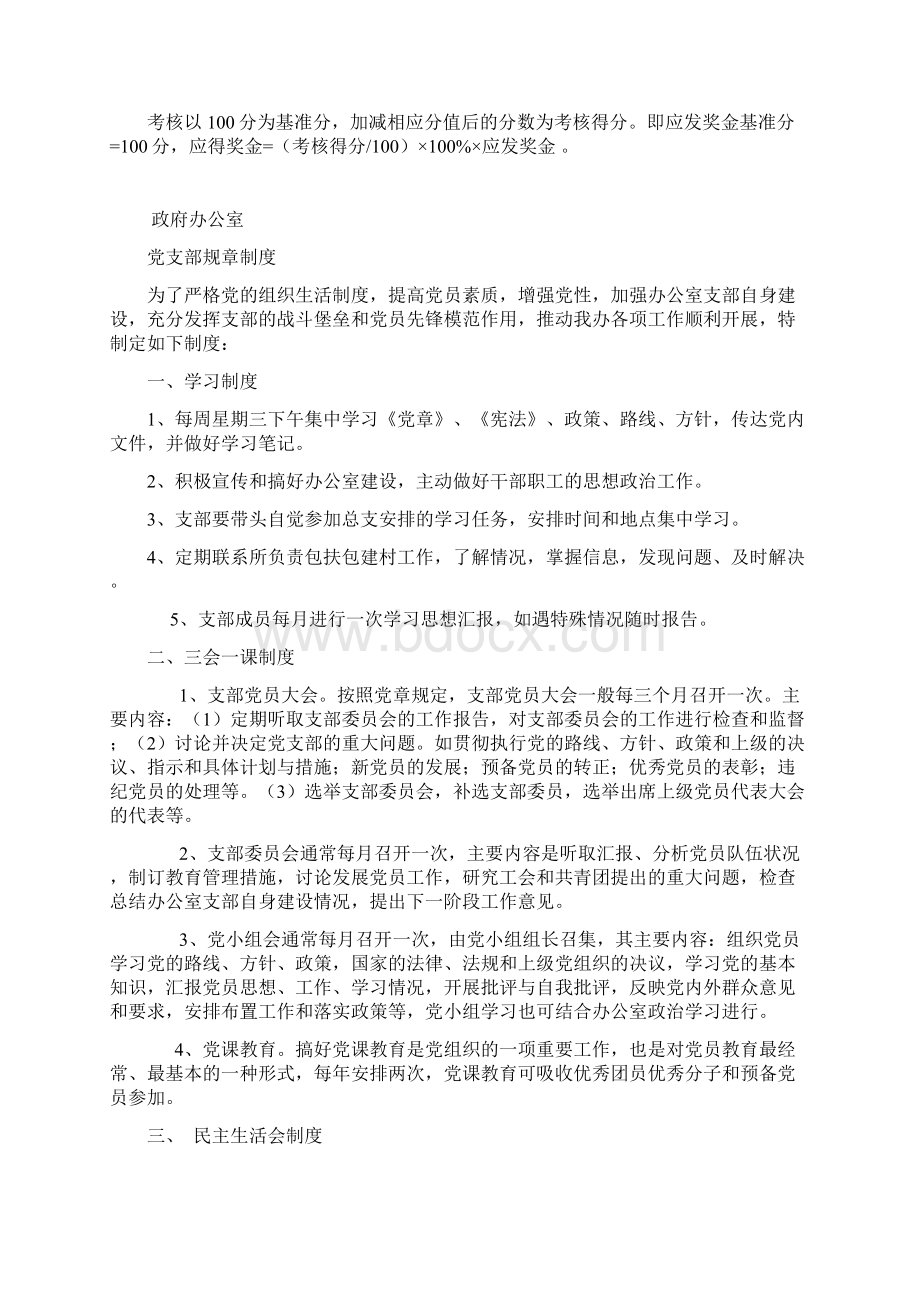 机关年度工作目标责任制考核办法.docx_第3页