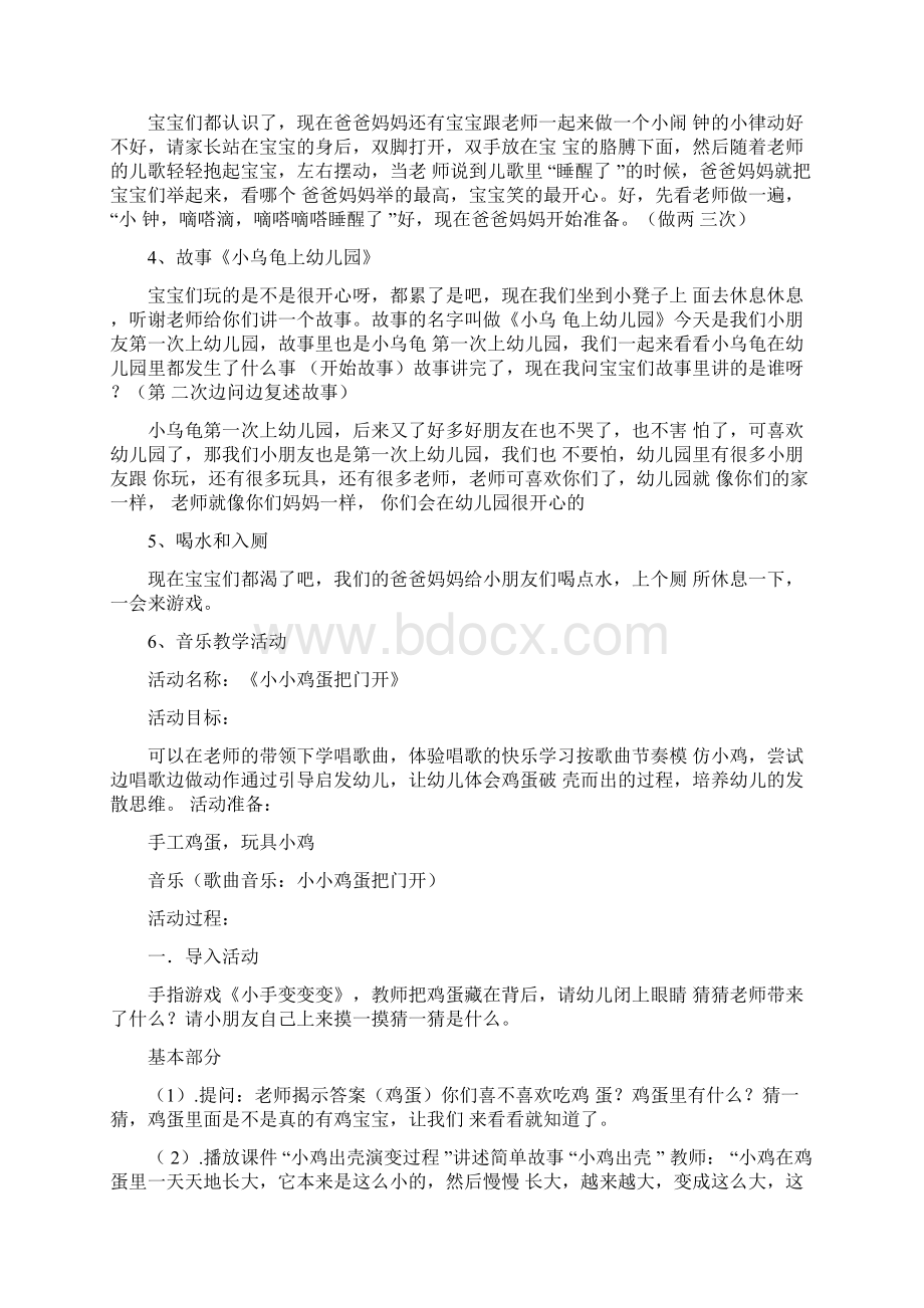 大班亲子课程教案.docx_第2页