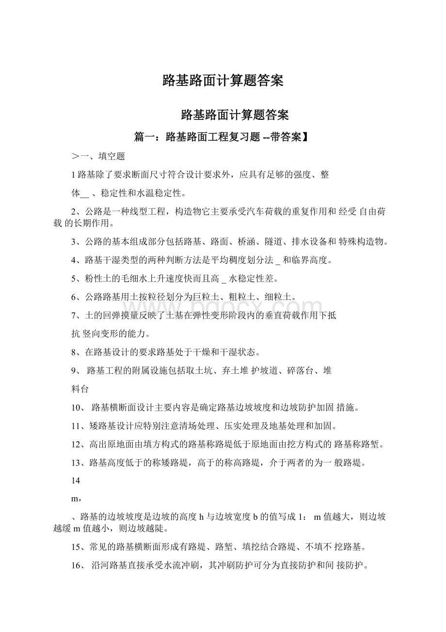 路基路面计算题答案.docx_第1页