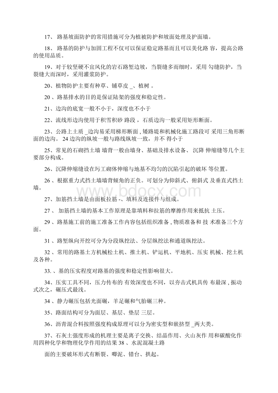 路基路面计算题答案.docx_第2页