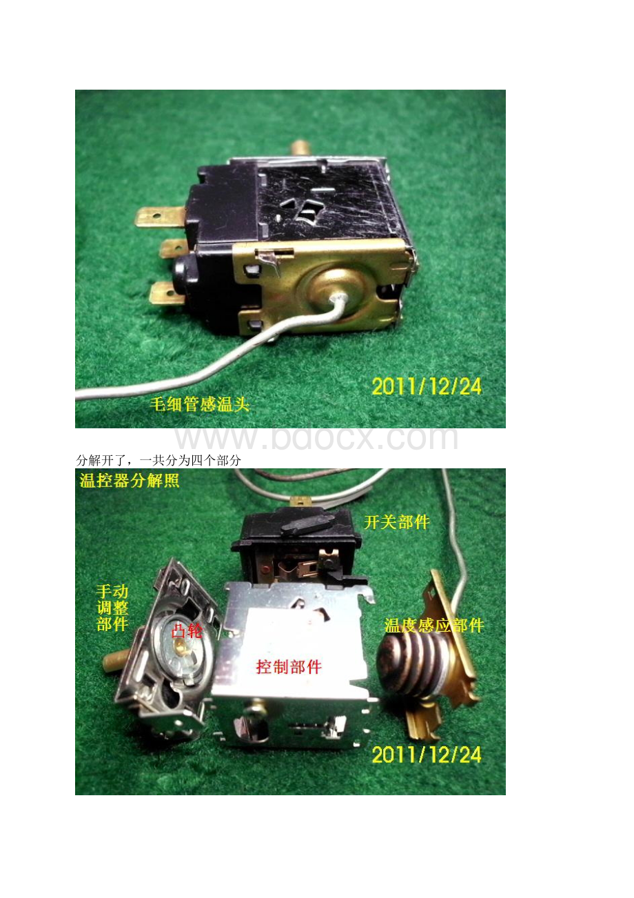 冰箱机械式温控器原理分析汇总Word格式.docx_第3页