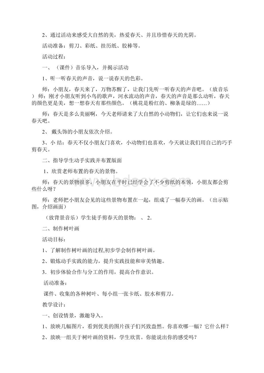 三年级手工课教案汇总.docx_第2页