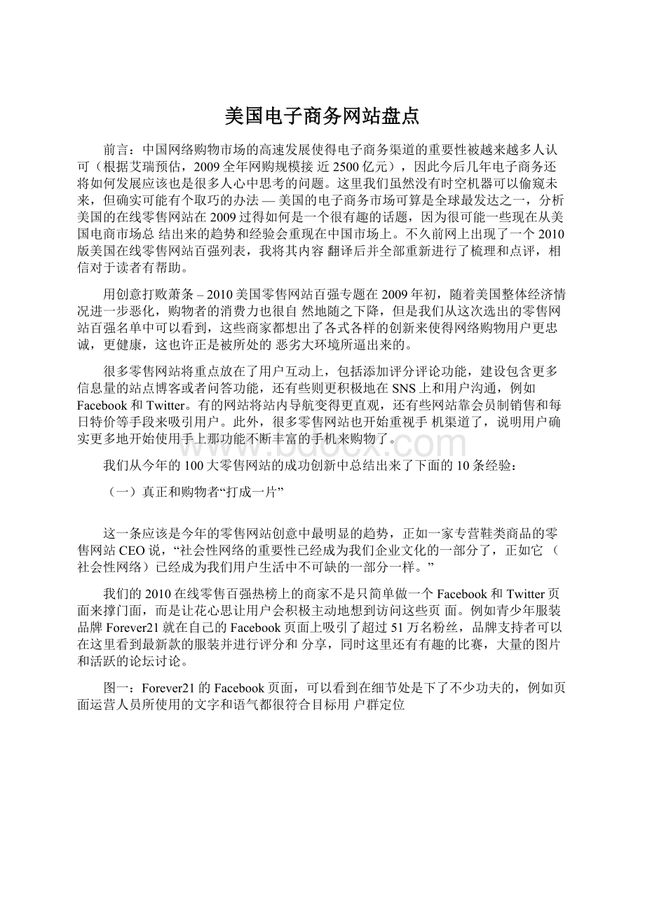 美国电子商务网站盘点Word文档下载推荐.docx_第1页