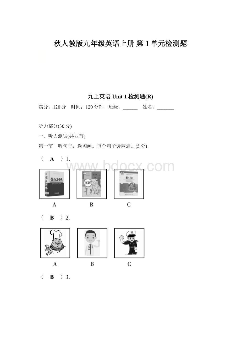 秋人教版九年级英语上册 第1单元检测题.docx_第1页