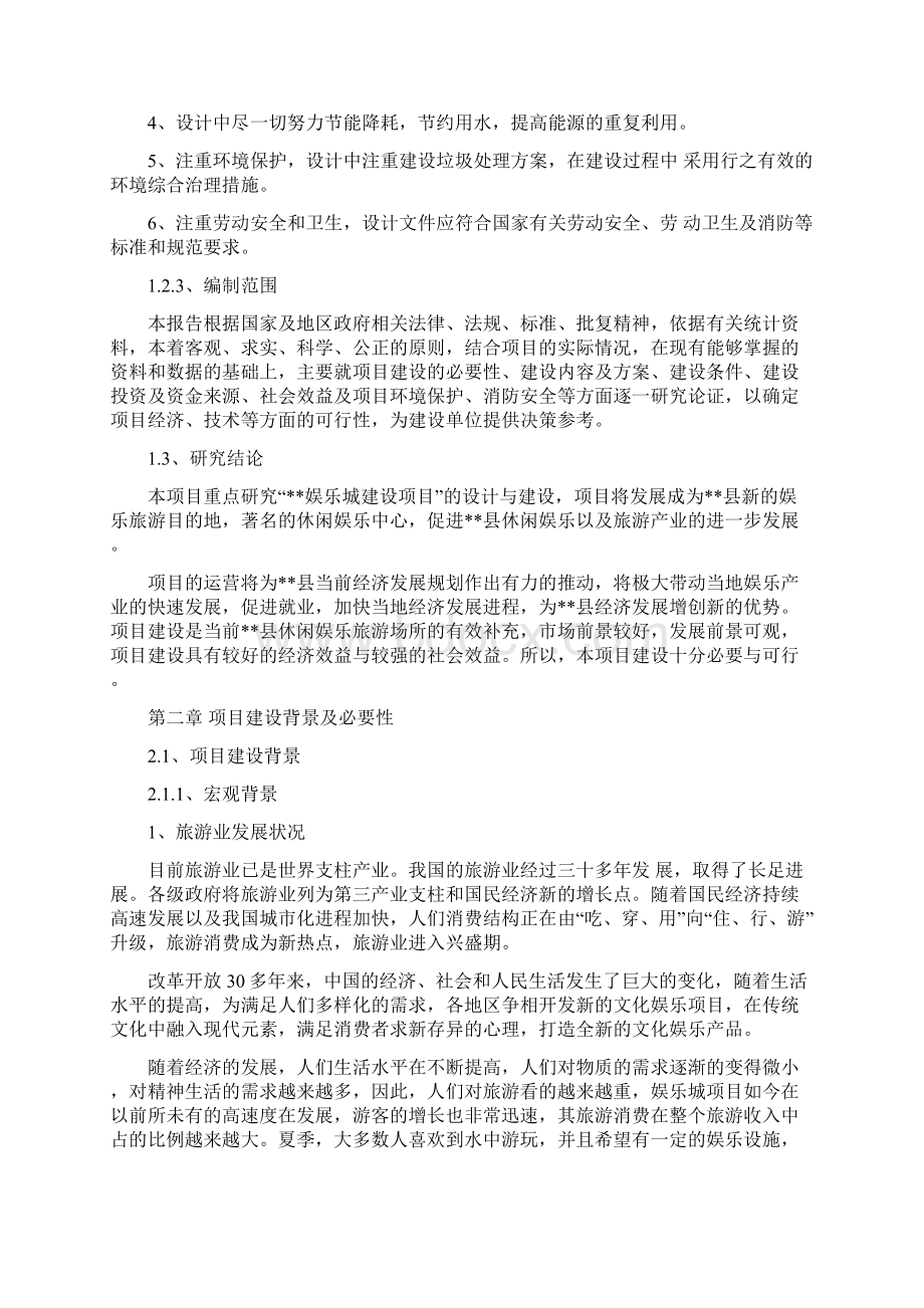 XX娱乐城工程建设项目可行性研究报告Word文件下载.docx_第3页