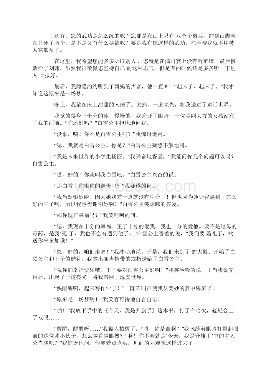 与书中的人物对话作文精选11篇.docx_第3页