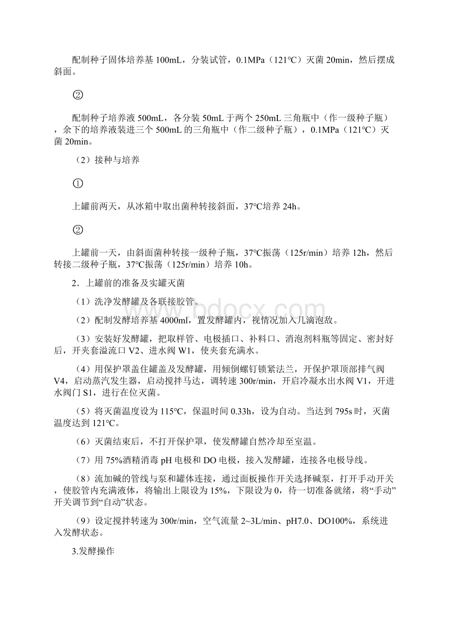 小型发酵罐的使用与发酵过程中主要生化指标测定要点.docx_第3页