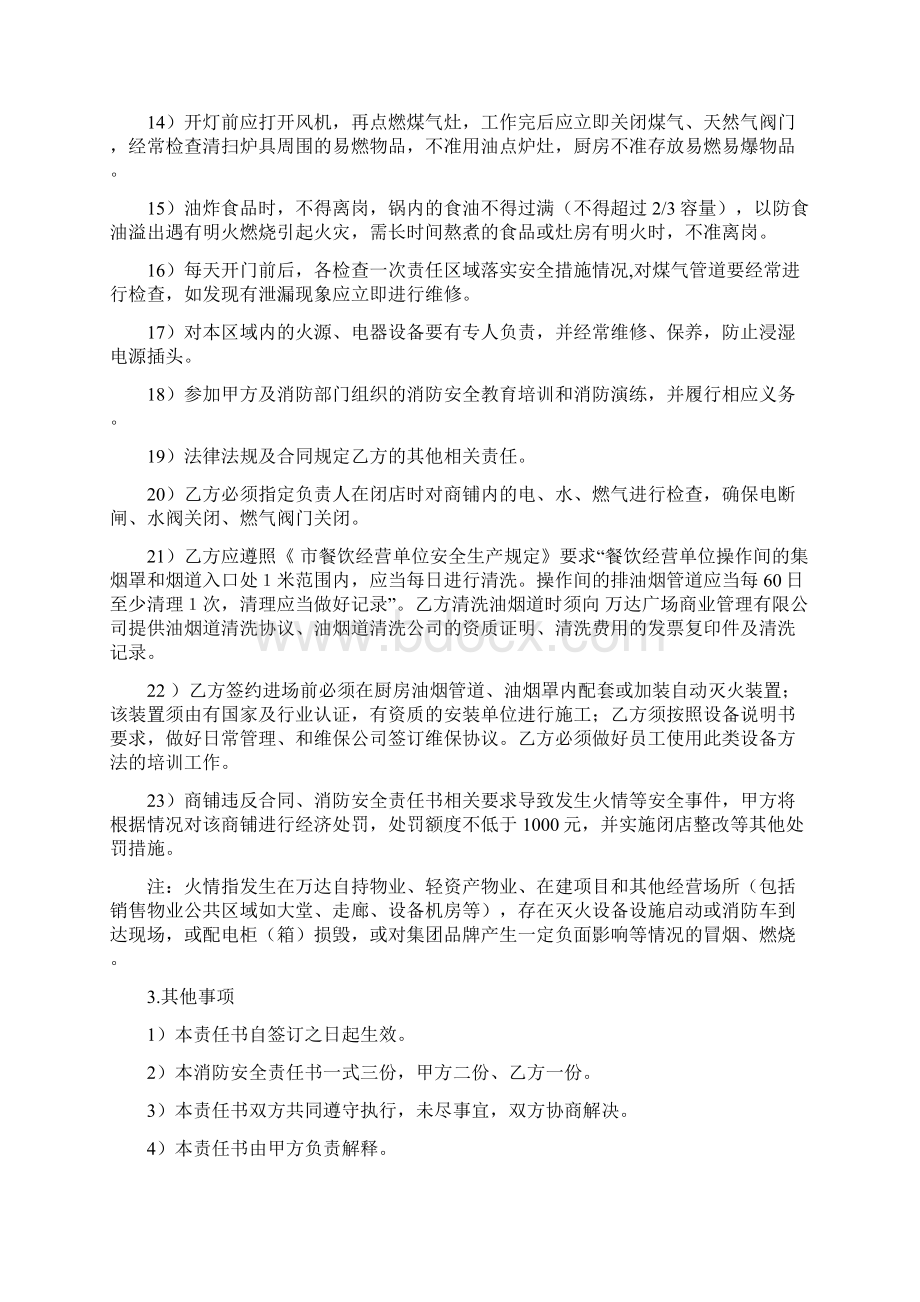 消防安全责任书Word文档格式.docx_第3页