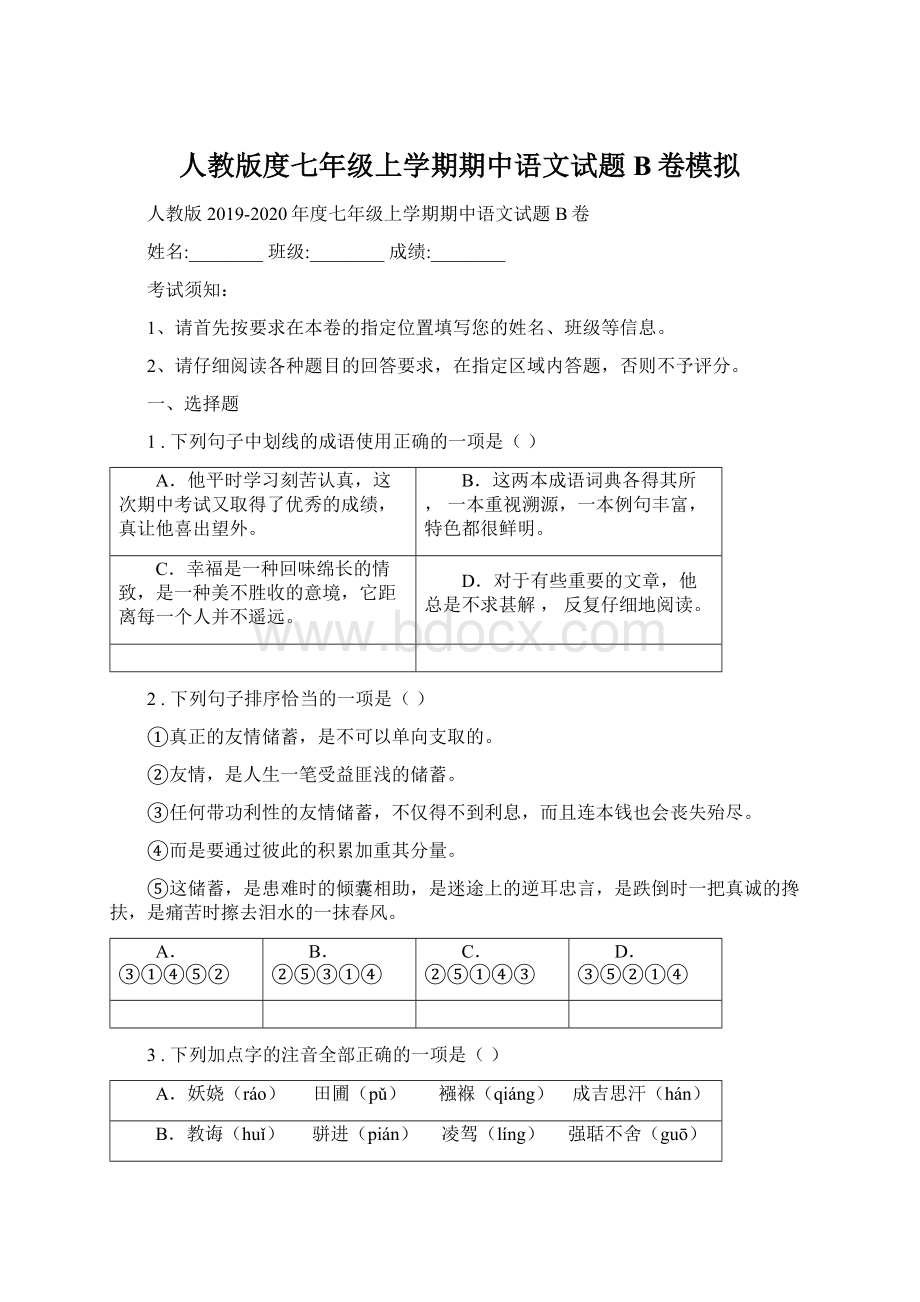 人教版度七年级上学期期中语文试题B卷模拟Word文档下载推荐.docx_第1页