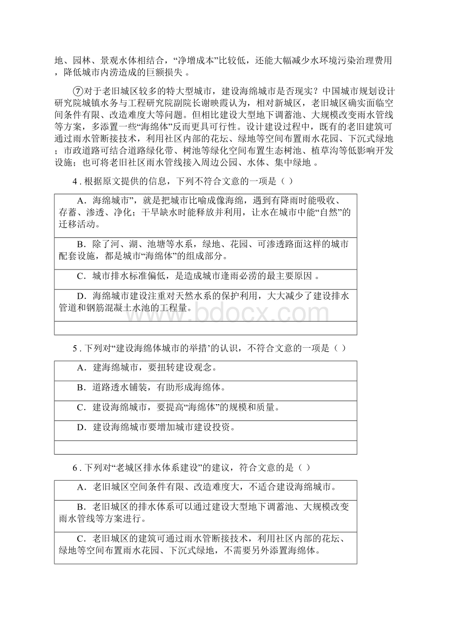 人教版度七年级上学期期中语文试题B卷模拟Word文档下载推荐.docx_第3页