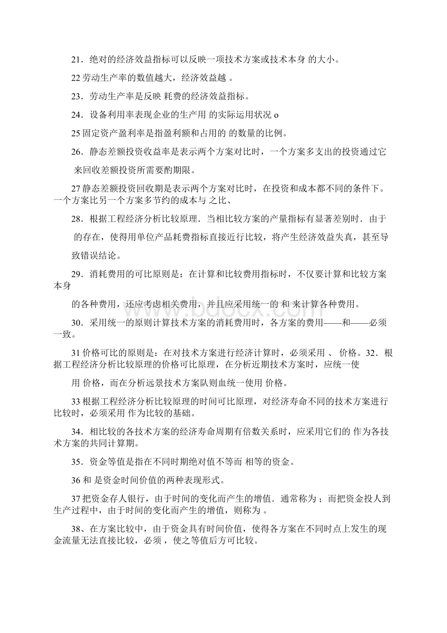 工程经济练习题第二章Word文档格式.docx_第2页