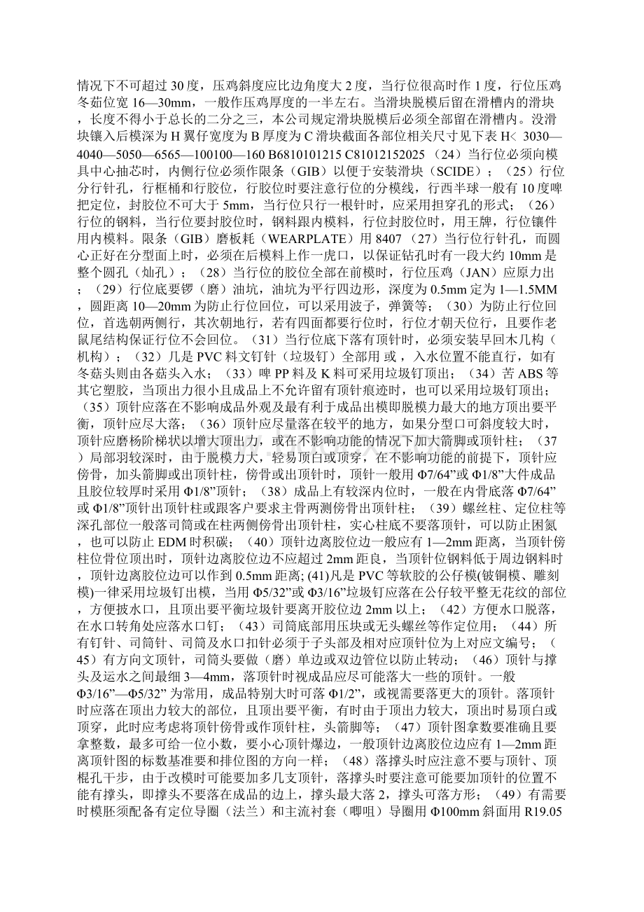 模具绘图经验.docx_第3页