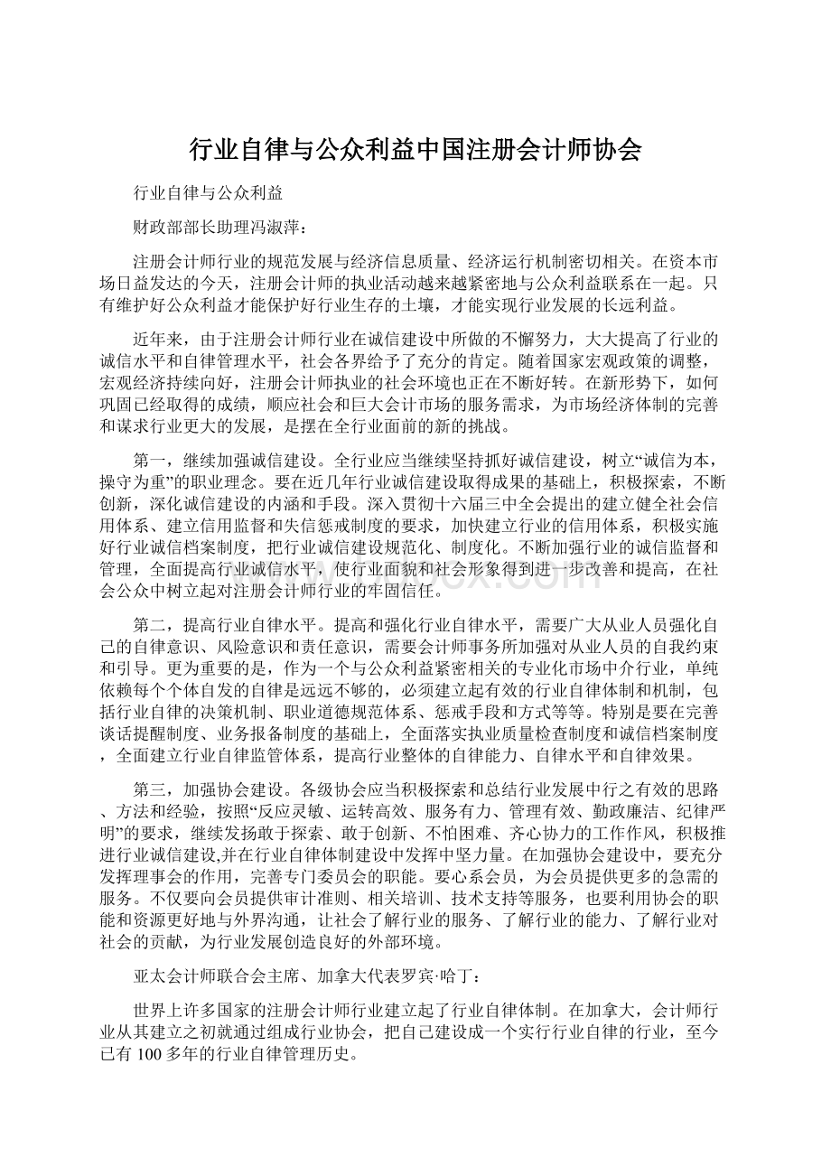 行业自律与公众利益中国注册会计师协会.docx