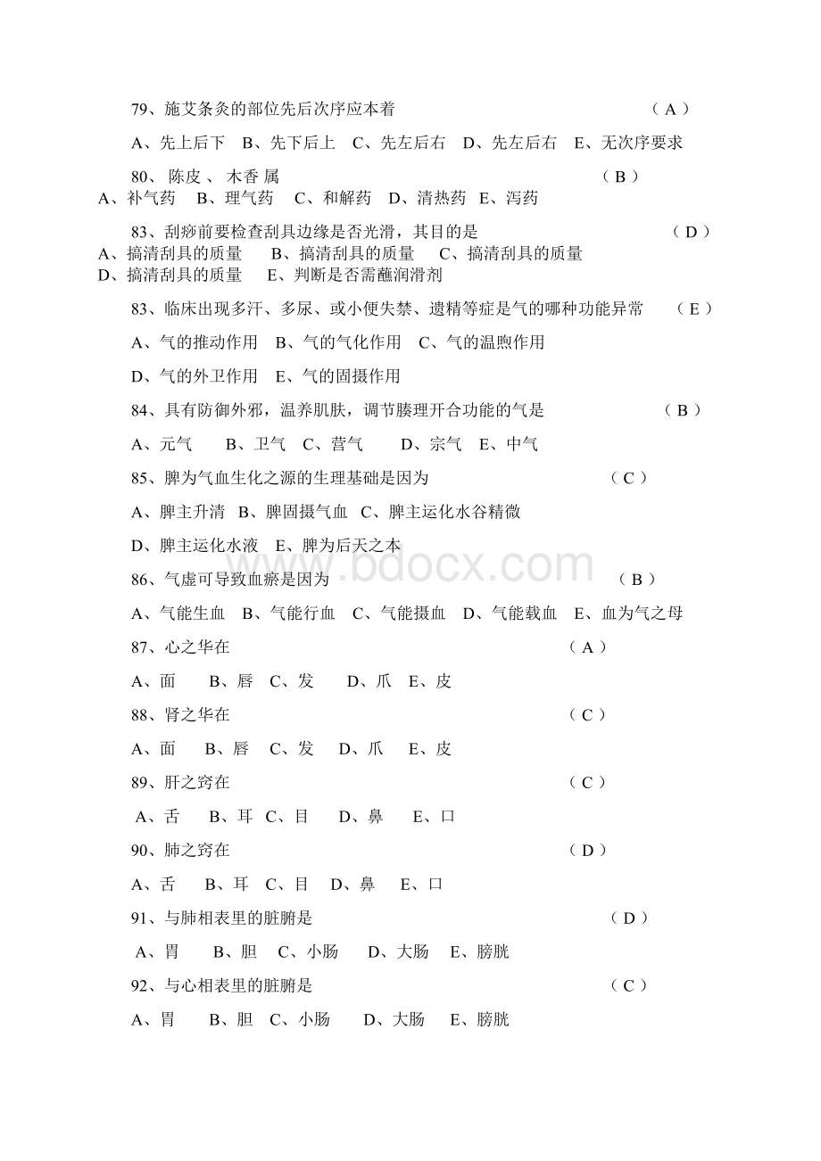 中医基础理论知识试题大全Word文件下载.docx_第3页