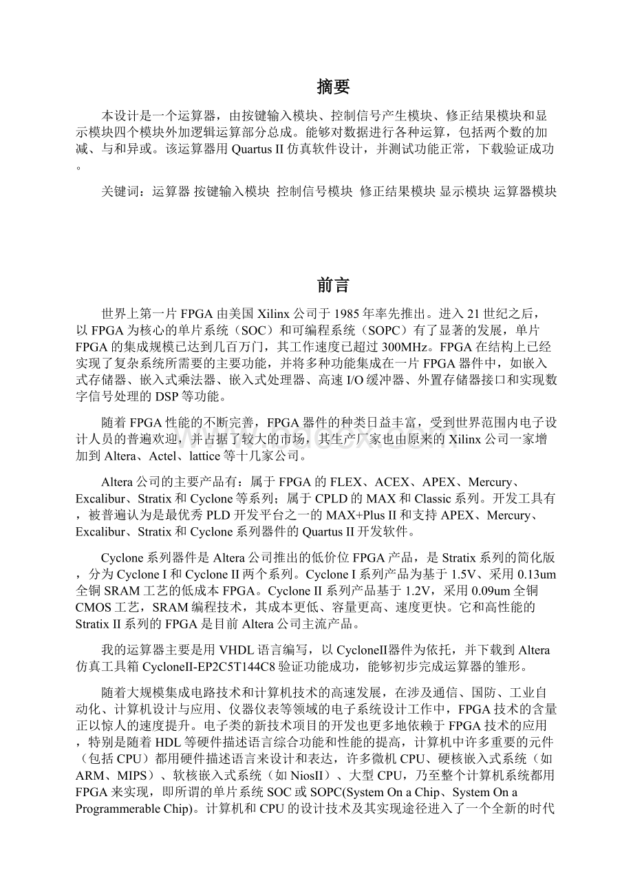 基于fpga的简单运算器课程设计文档格式.docx_第2页