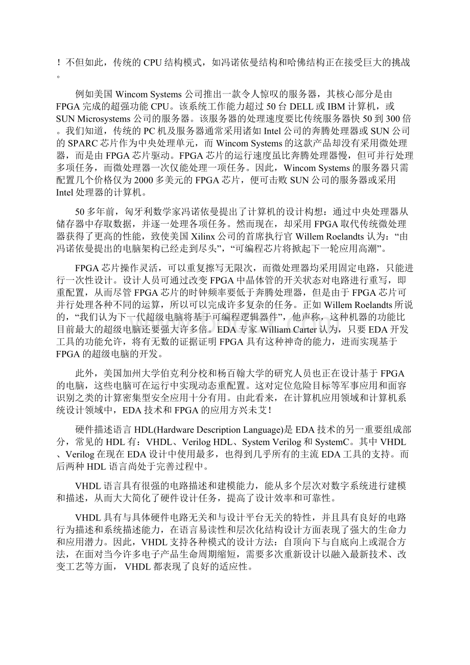 基于fpga的简单运算器课程设计文档格式.docx_第3页