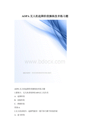 AOPA无人机起降阶段操纵技术练习题.docx