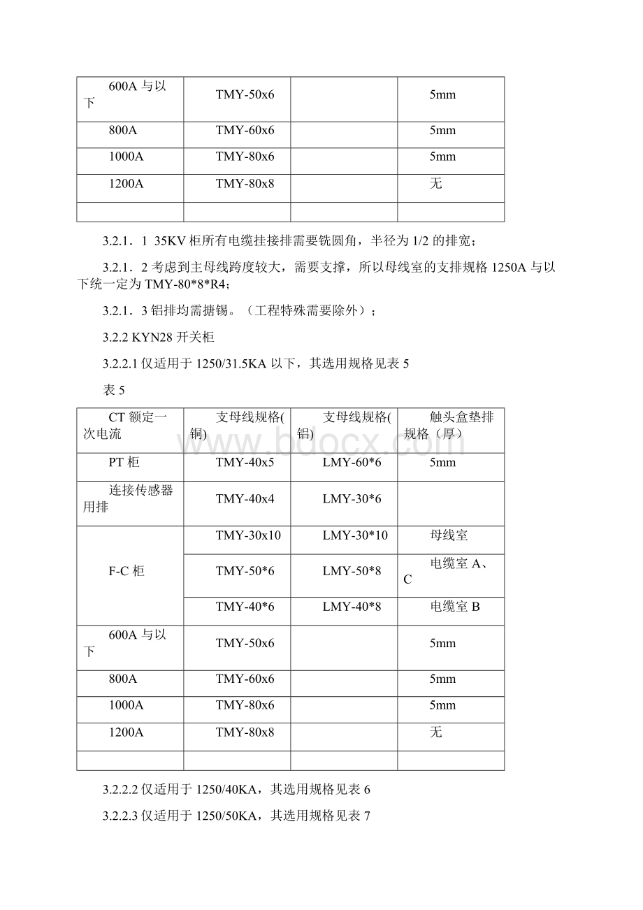 开关柜母排安装工艺规程完整.docx_第3页