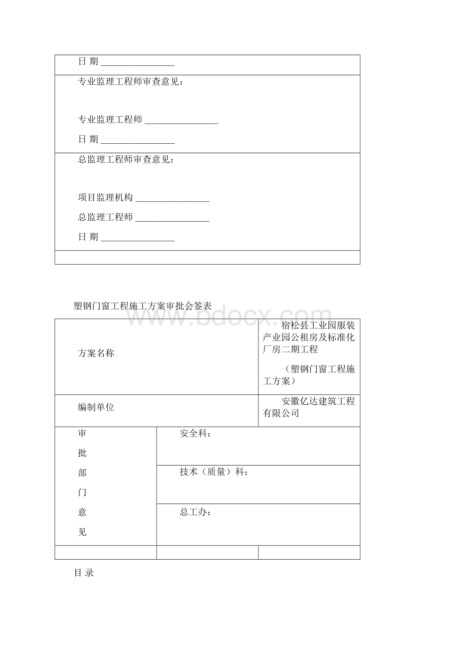 塑钢门窗施工方案75307.docx_第2页