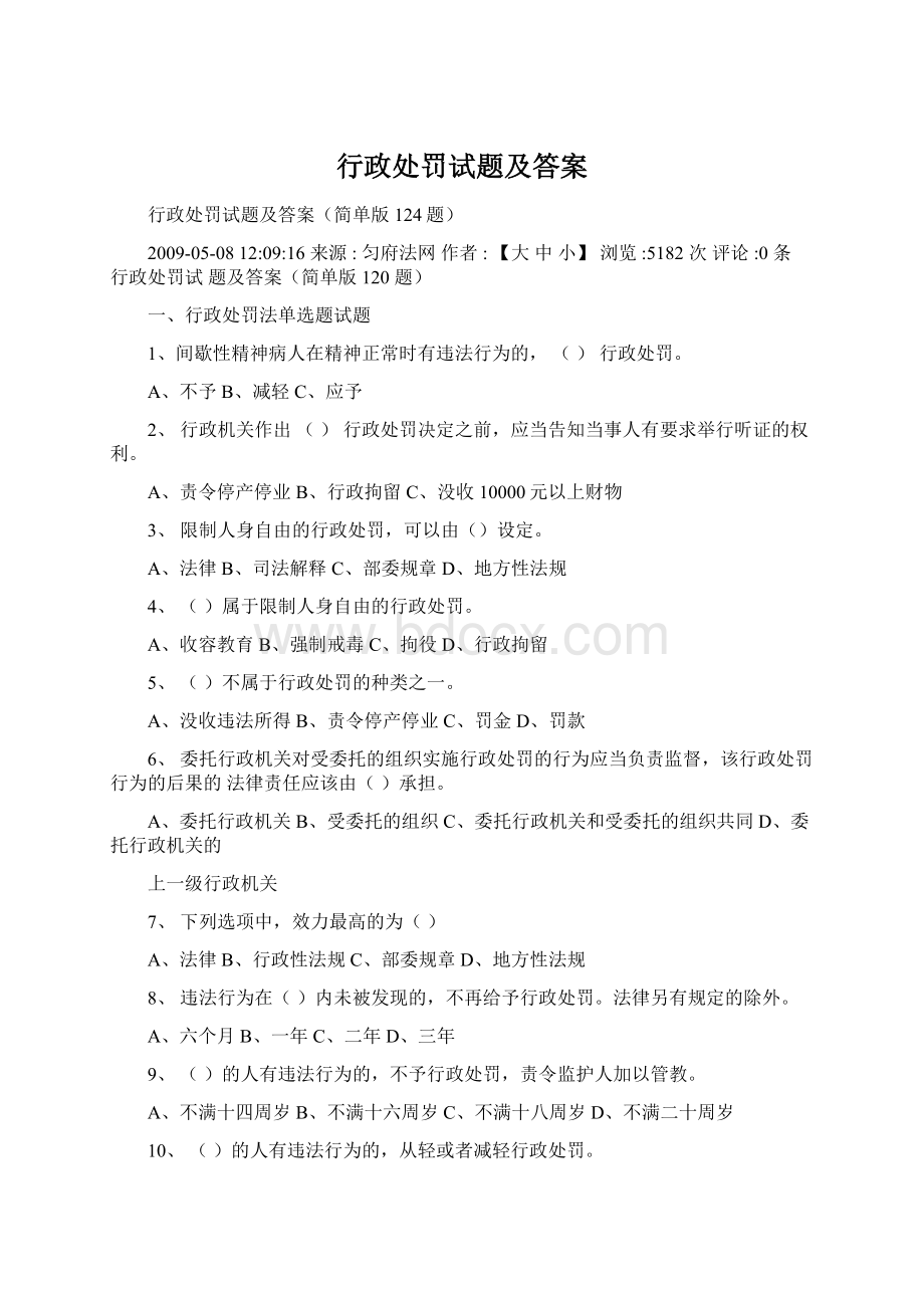 行政处罚试题及答案Word文档下载推荐.docx_第1页