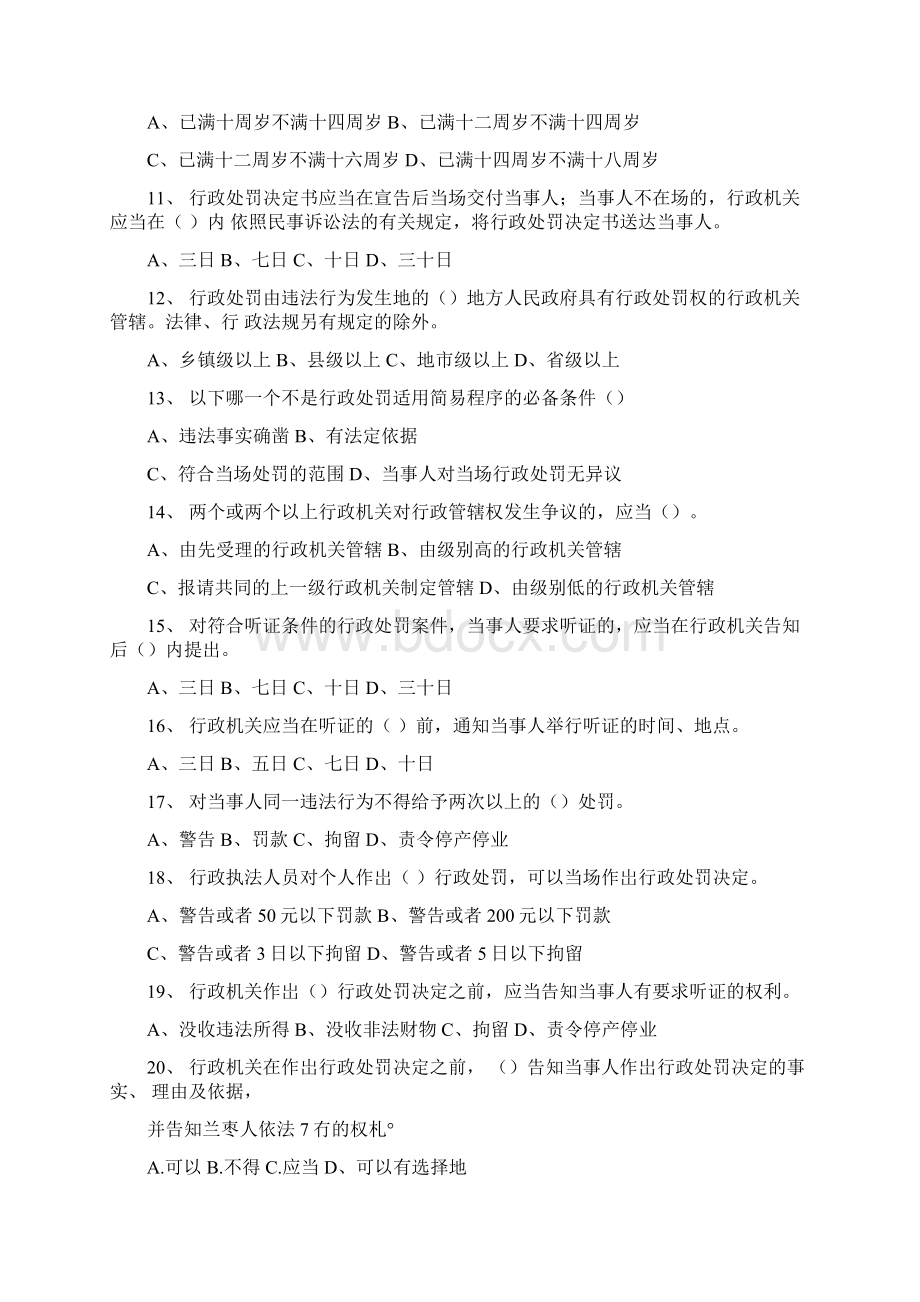 行政处罚试题及答案.docx_第2页