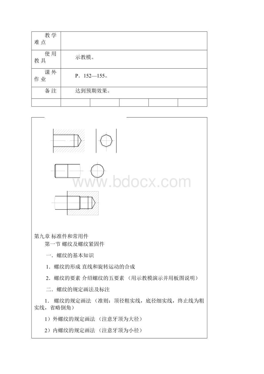 机械制图教案83898Word文档下载推荐.docx_第2页