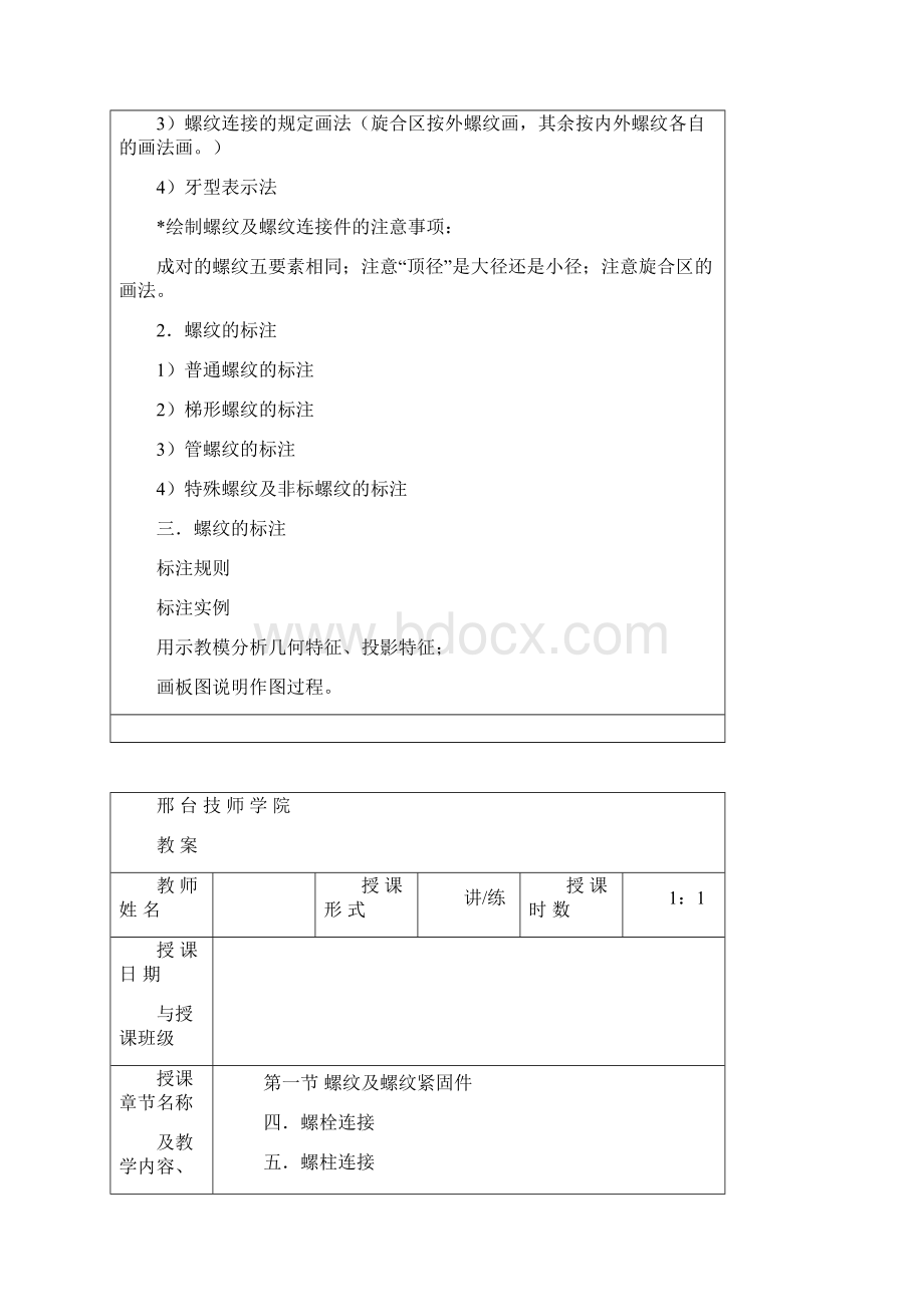 机械制图教案83898Word文档下载推荐.docx_第3页