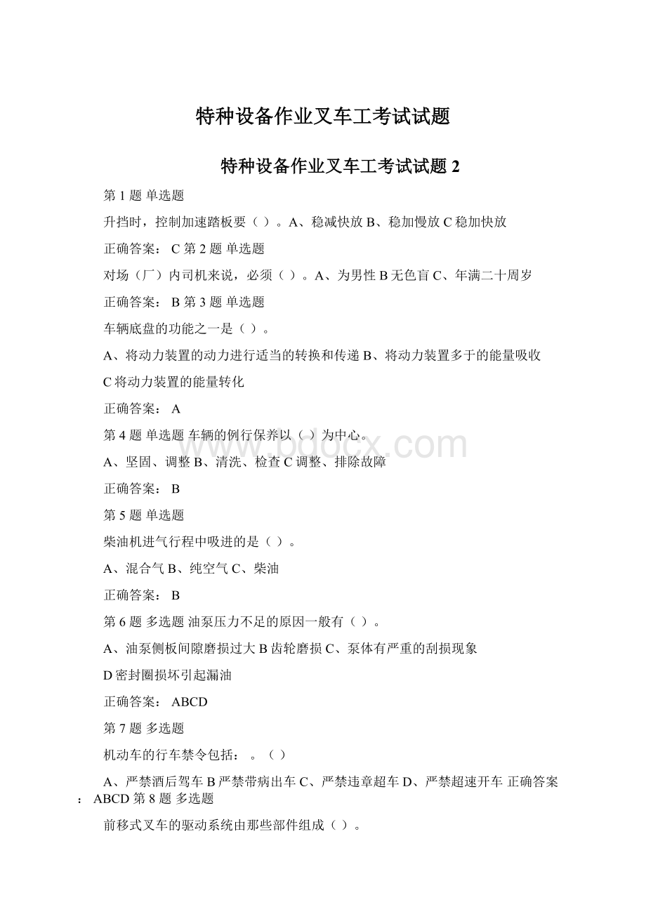 特种设备作业叉车工考试试题Word文档下载推荐.docx_第1页