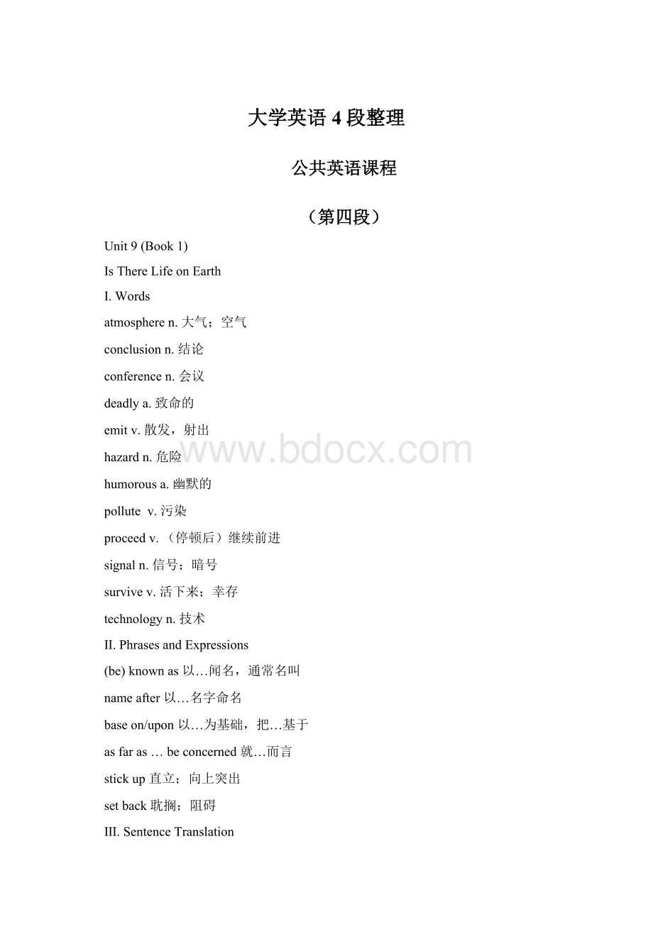 大学英语4段整理Word文件下载.docx