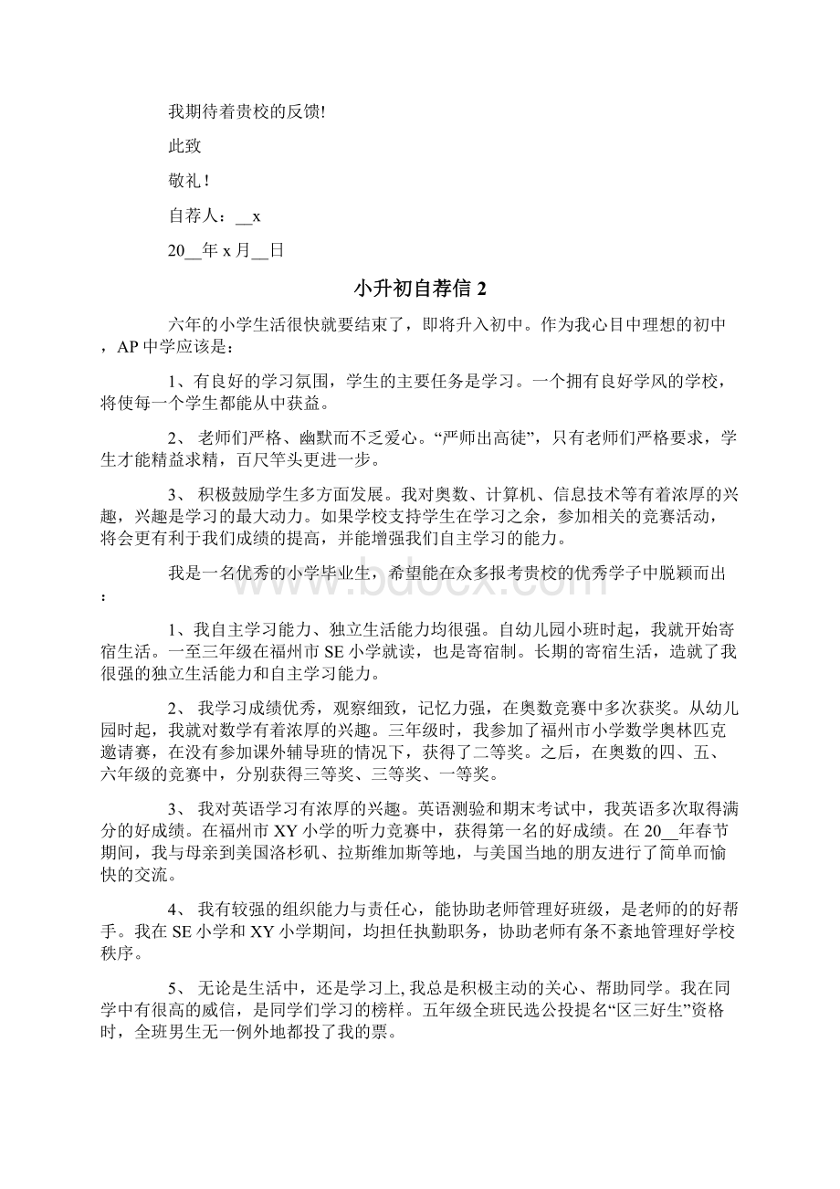 小升初自荐信可编辑Word格式.docx_第2页