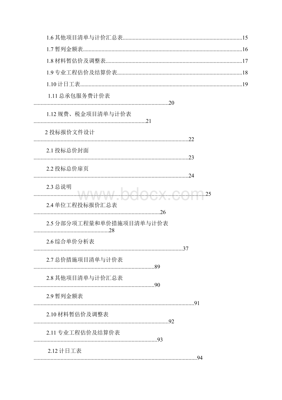 工程造价专业毕业设计论文.docx_第2页