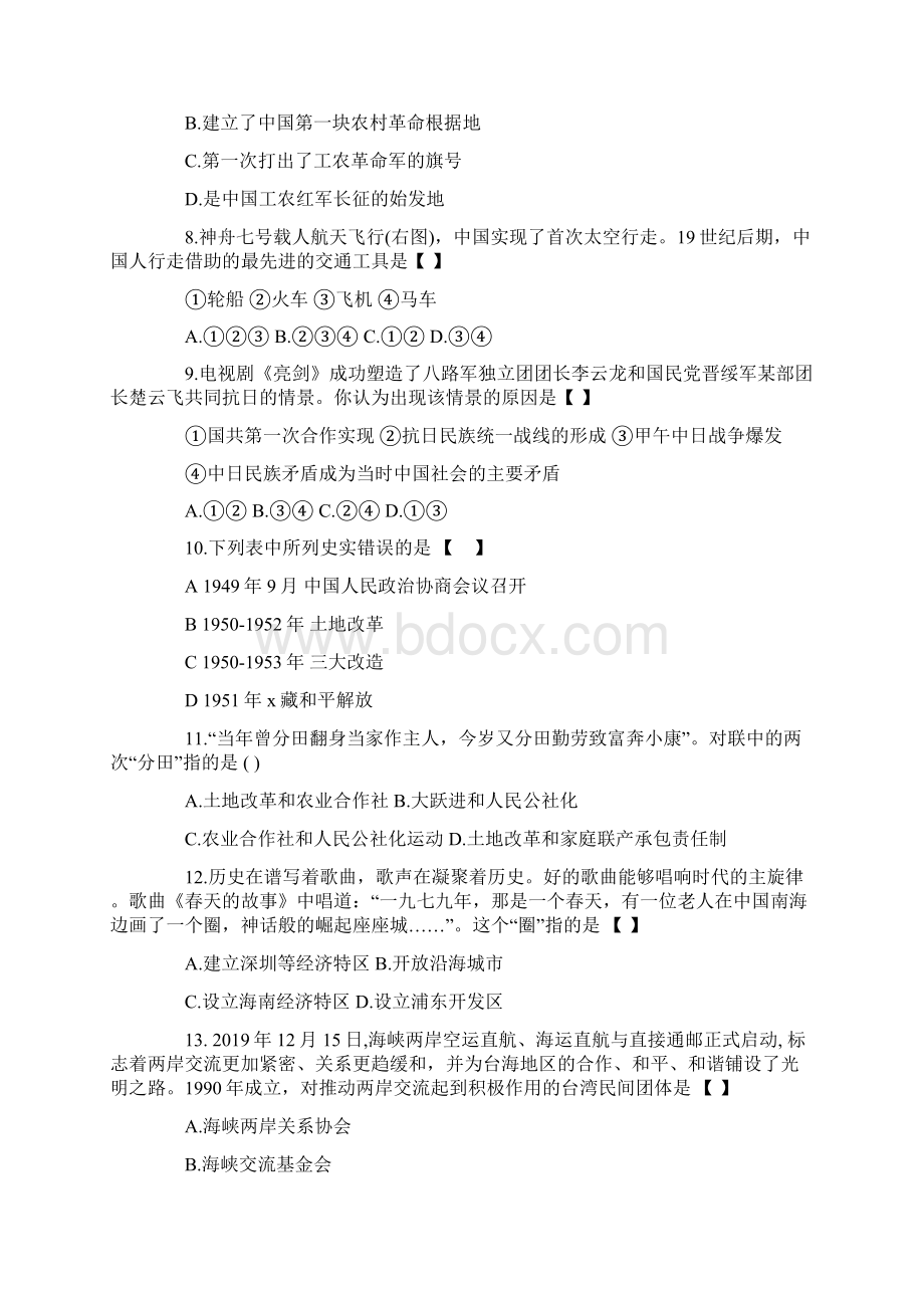 九年级历史试题及答案精品教育doc.docx_第2页