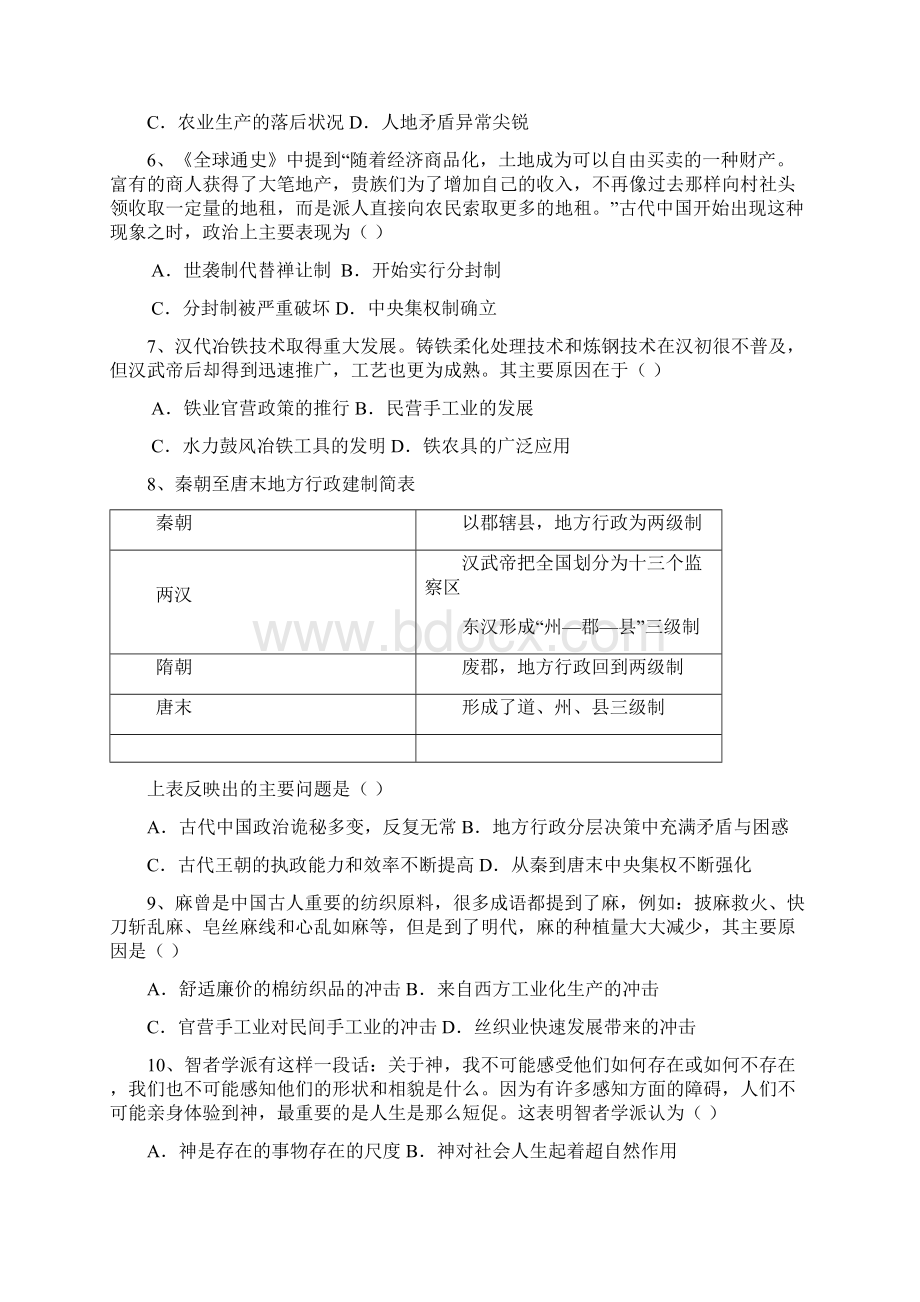 陕西省南郑中学1718学年上学期高二期末考试历史试题附答案830349.docx_第2页