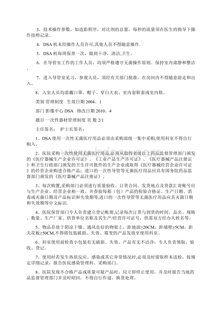 DSA管理制度及工作流程Word格式文档下载.docx_第2页