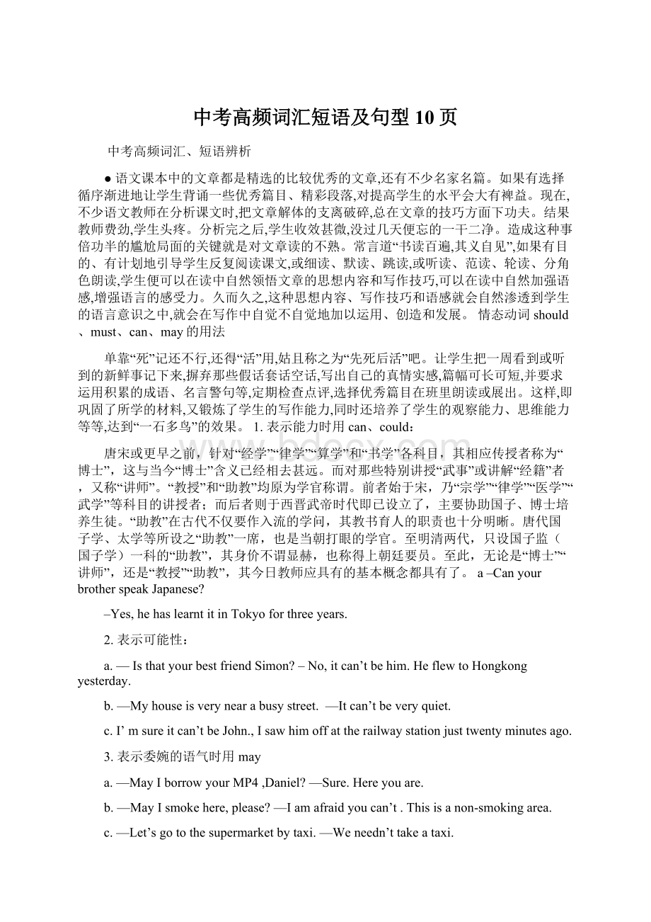 中考高频词汇短语及句型10页.docx