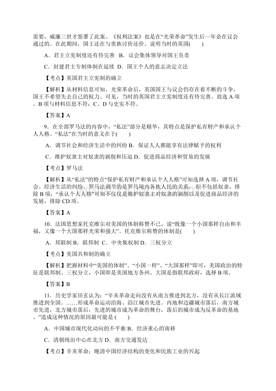 高三限时训练历史试题.docx_第2页