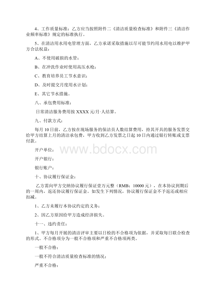 保洁服务合同.docx_第3页