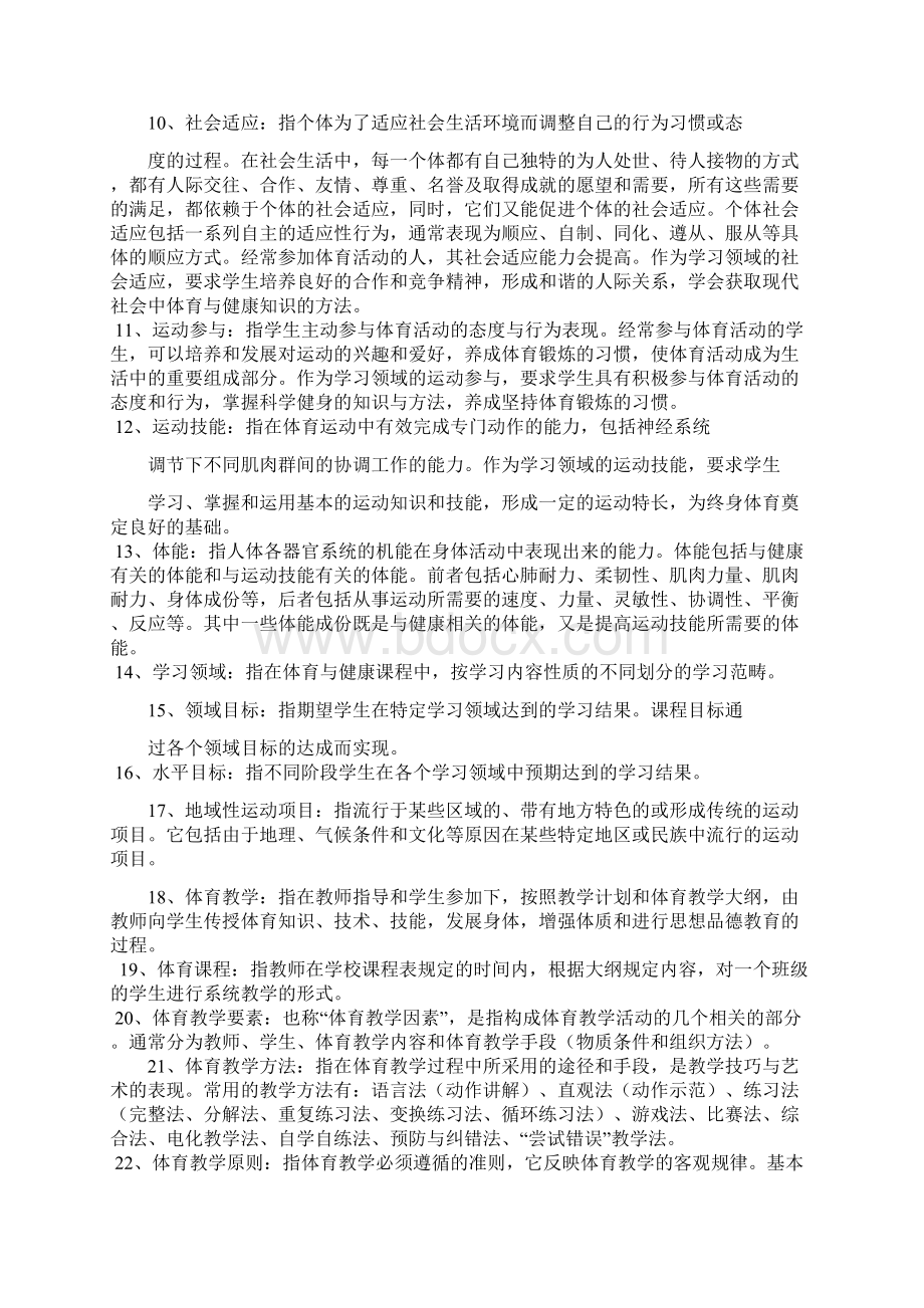 体育教师招考资料库Word格式.docx_第2页