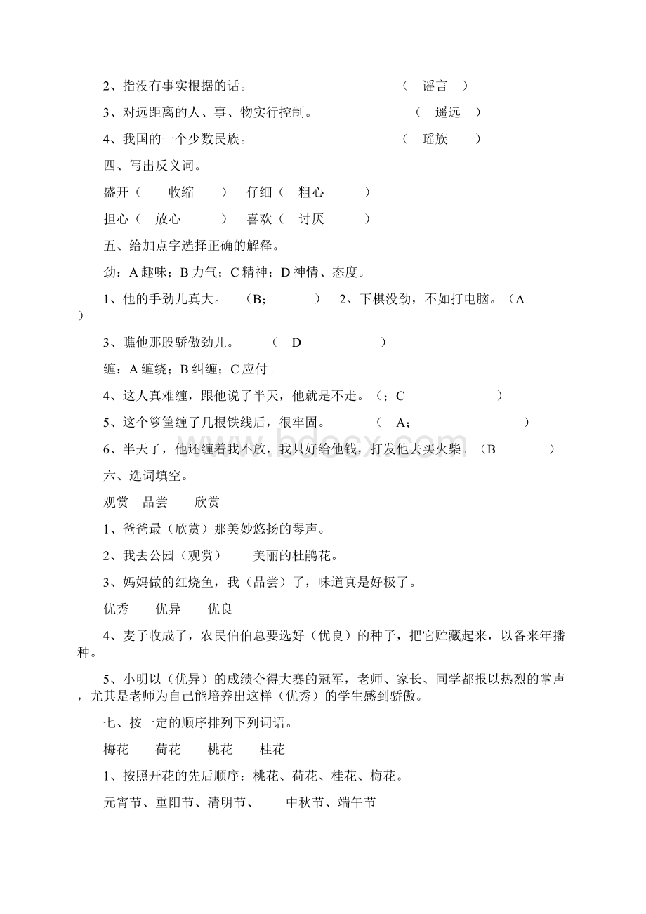 桂花雨课后练习及答案Word文档格式.docx_第2页