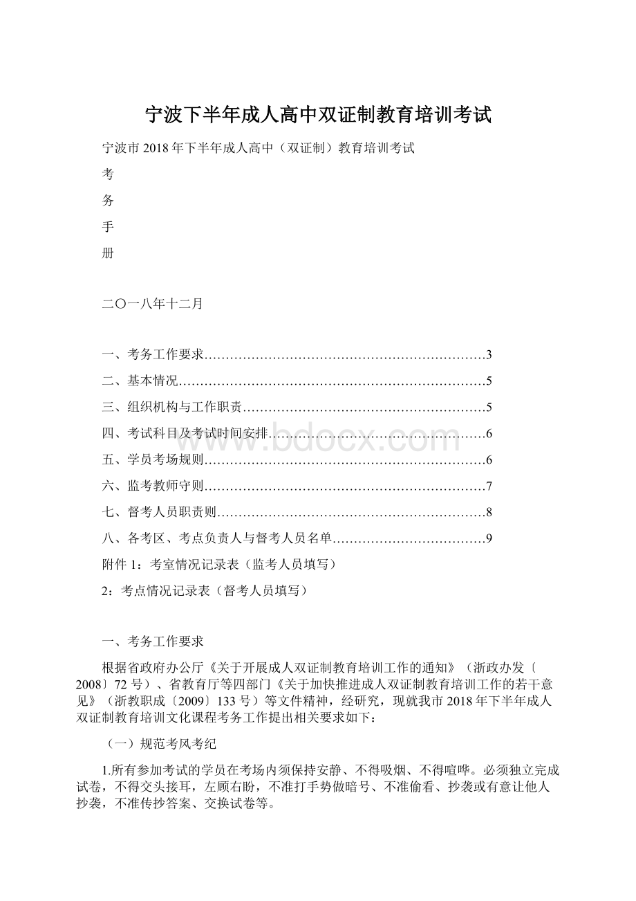 宁波下半年成人高中双证制教育培训考试.docx_第1页